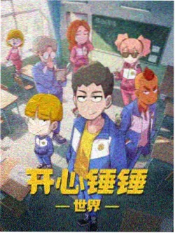 狗狗影视动漫新番表栏目作品海报：夏日播种