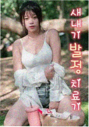 狗狗影视电视剧集栏目作品海报：第四集之后